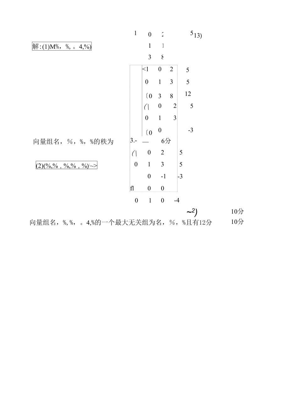 2015-2016(2)线性代数A卷解答_第5页