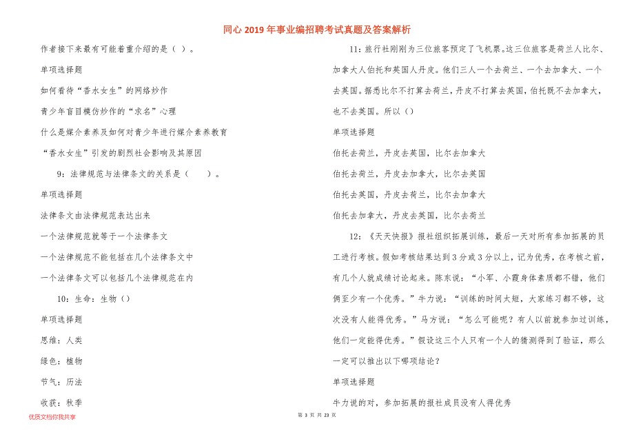 同心事业编招聘考试真题答案解析_1_第3页