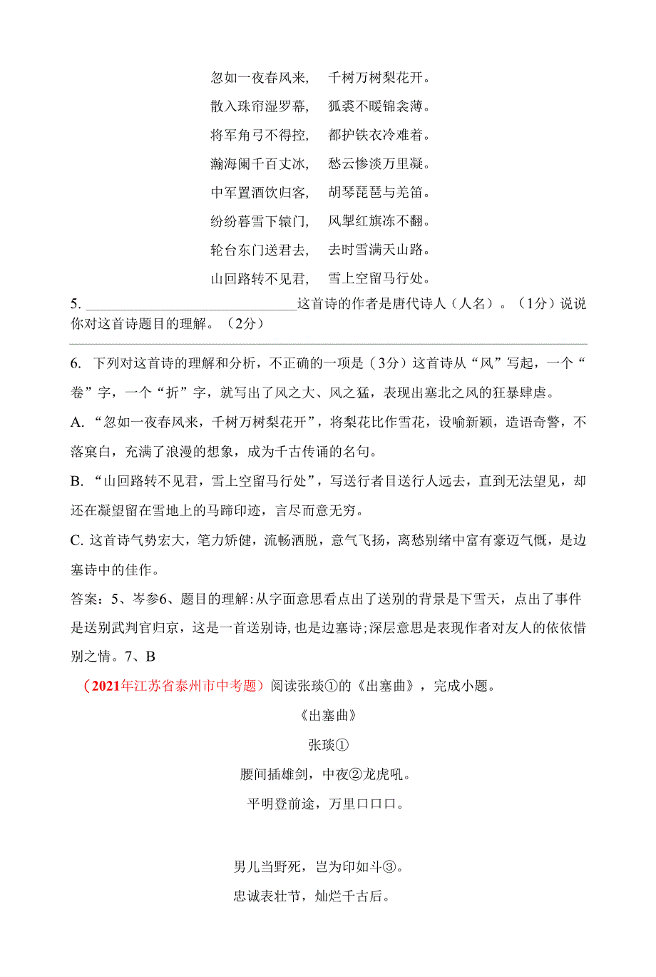 边塞战争类-备战2022年中考诗歌专题复习_第2页