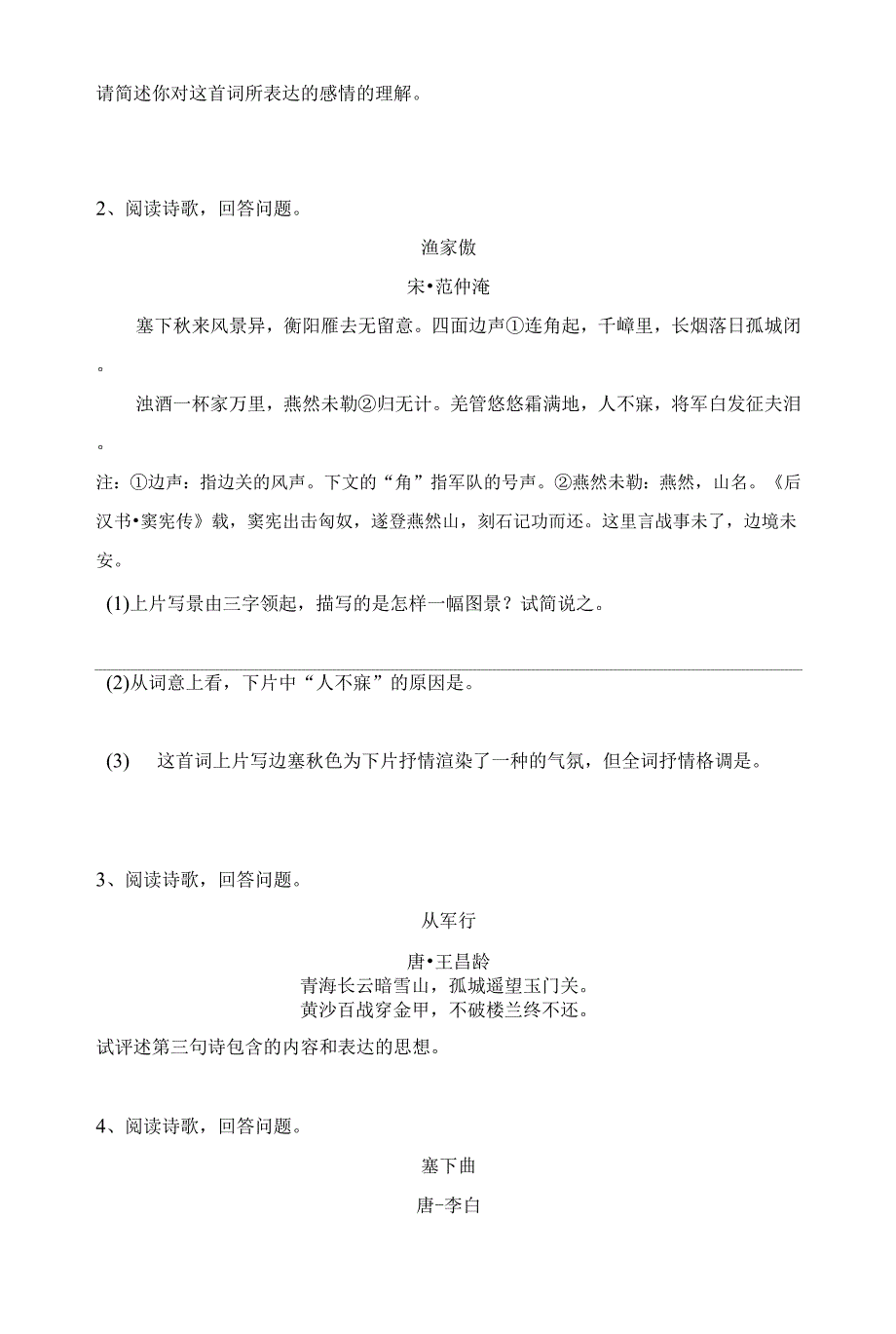 边塞战争类-备战2022年中考诗歌专题复习_第4页