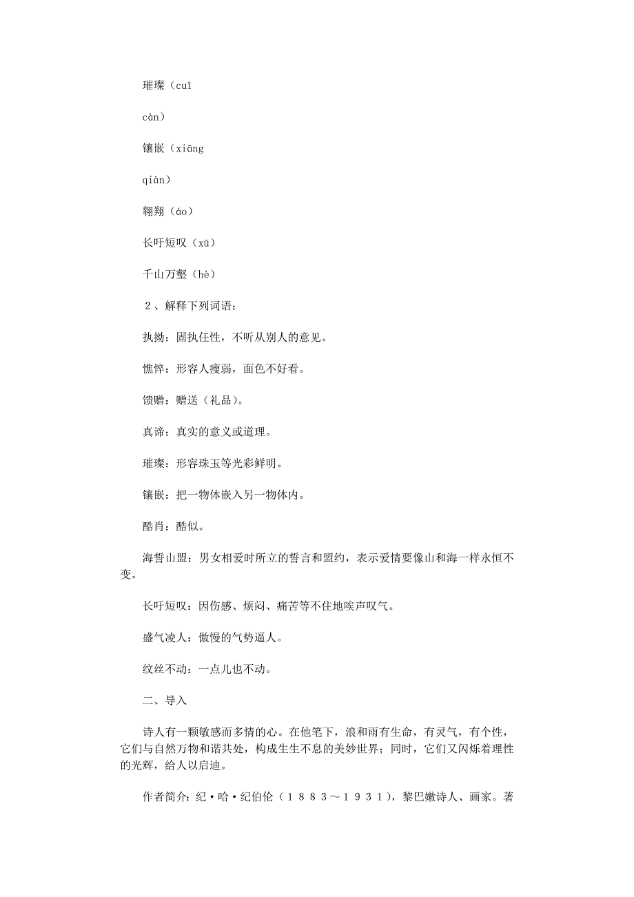 2022年组歌教学设计_第2页