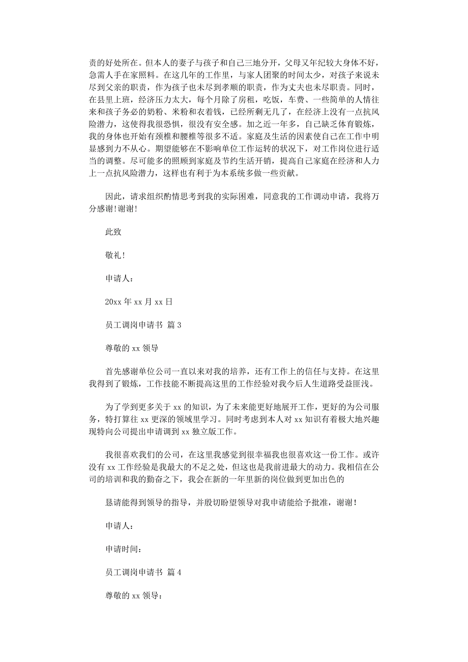 2022年员工调岗申请书模板汇总7篇_第2页