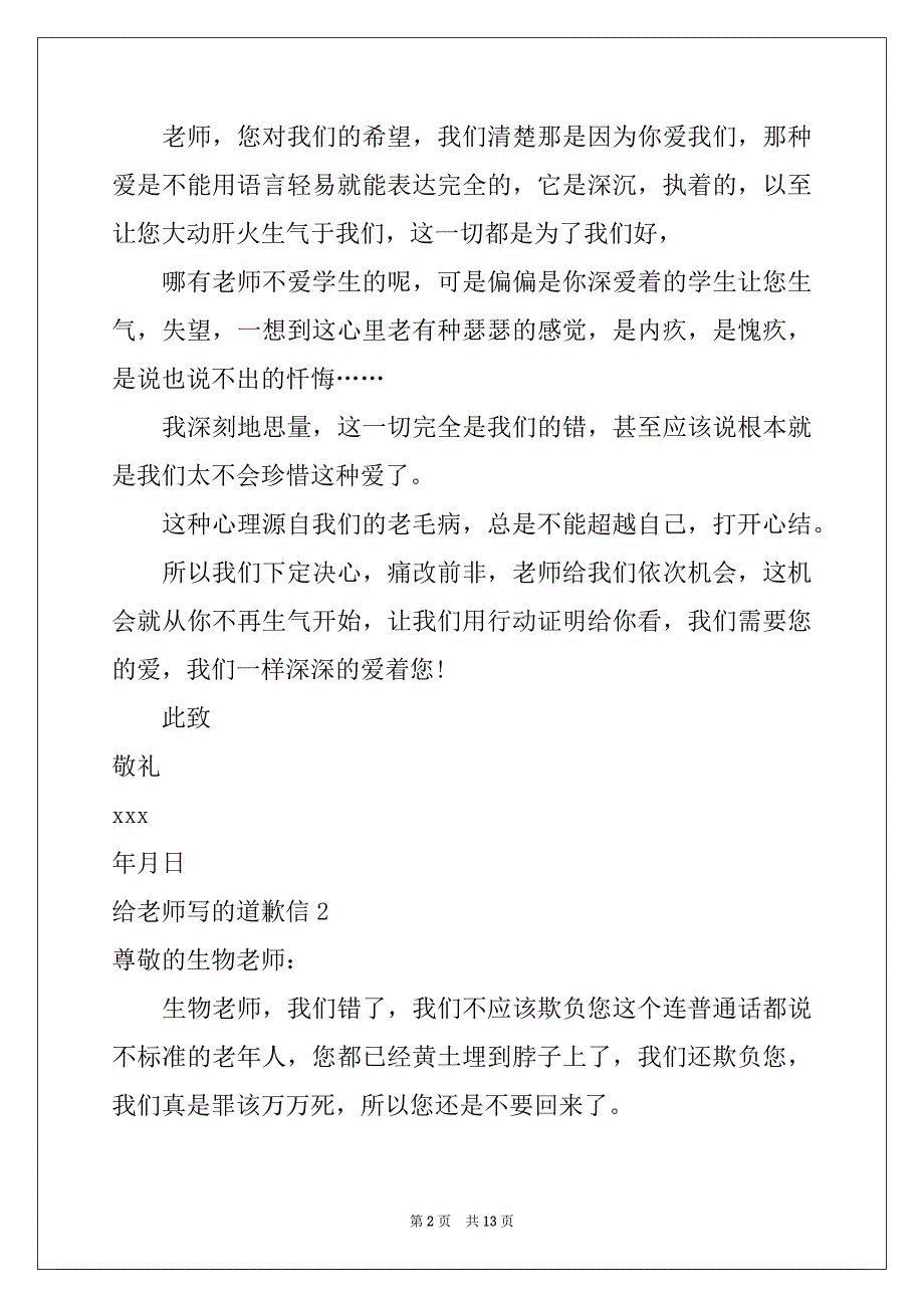 2022年给老师写的道歉信范本_第2页