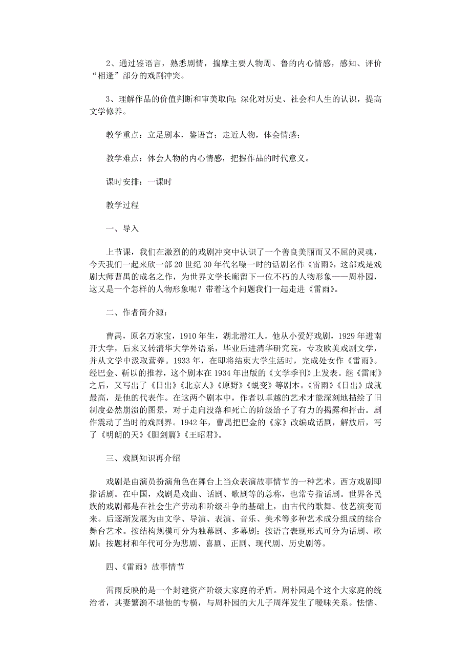 2022年语文《雷雨》教学设计_第3页