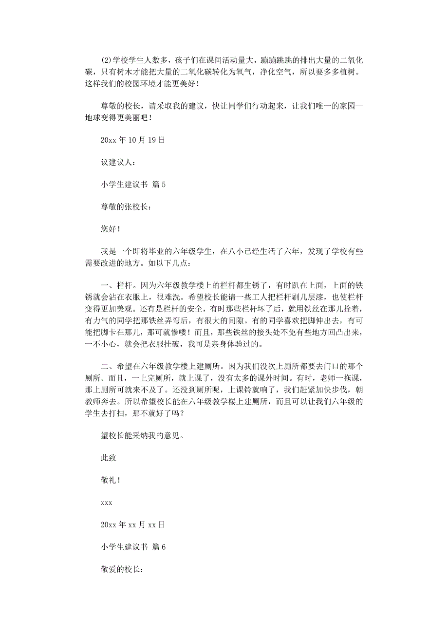 2022年小学生建议书模板集锦九篇_第3页