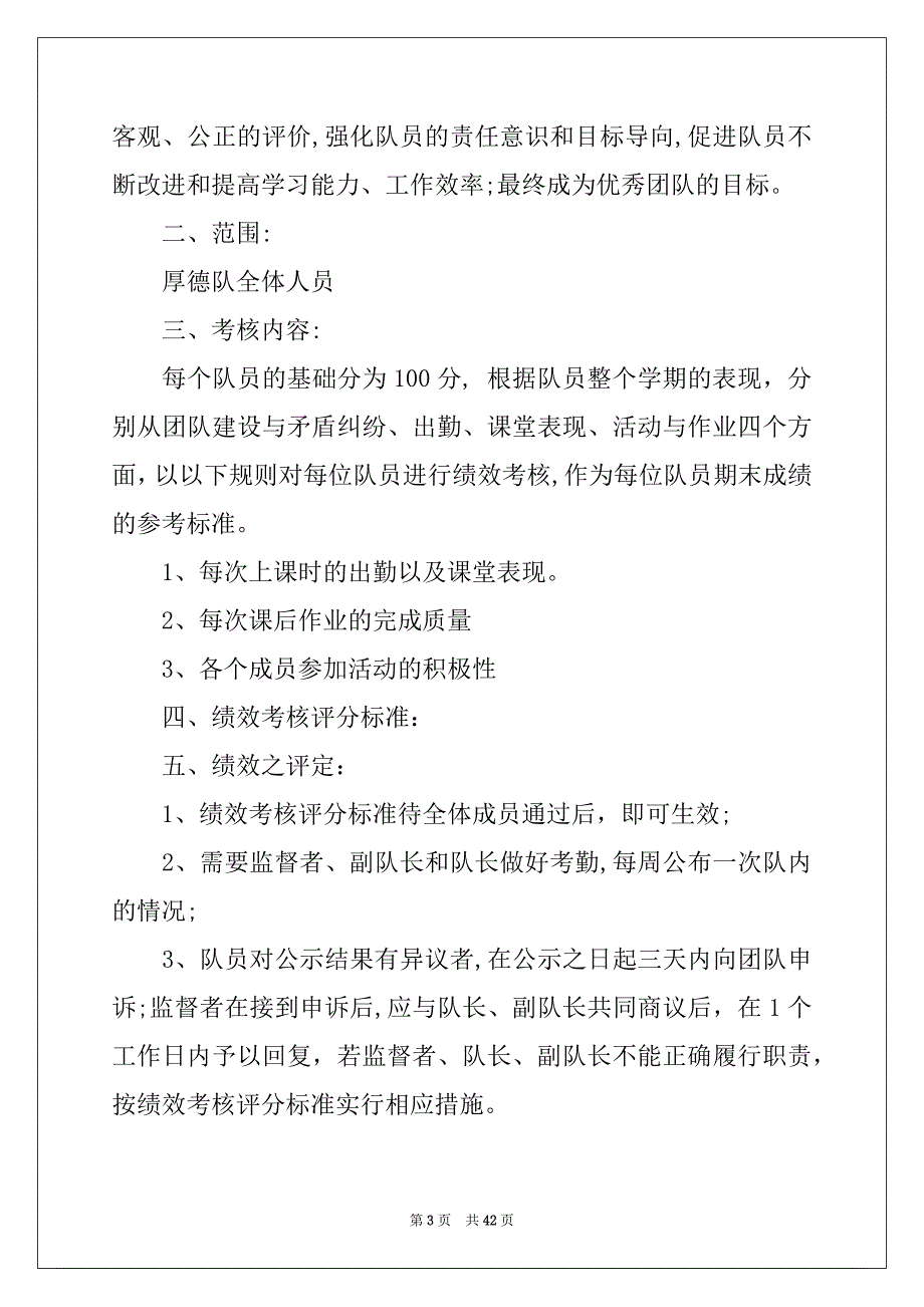 2022年绩效考核方案模板九篇例文_第3页