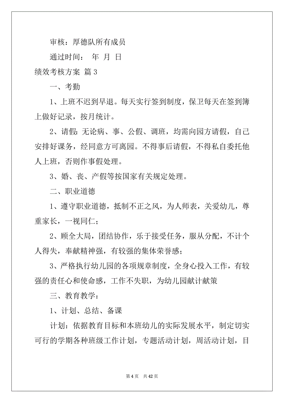 2022年绩效考核方案模板九篇例文_第4页