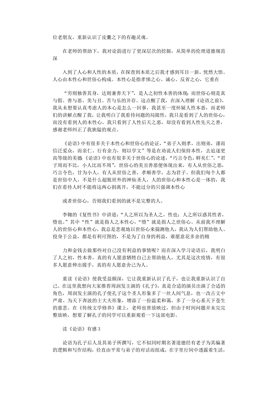 2022年读《论语》有感(集合15篇)_第2页