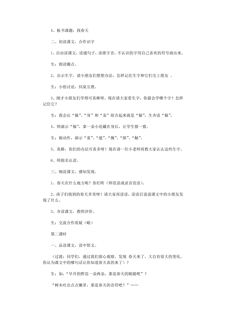 2022年找春天教案8篇_第2页