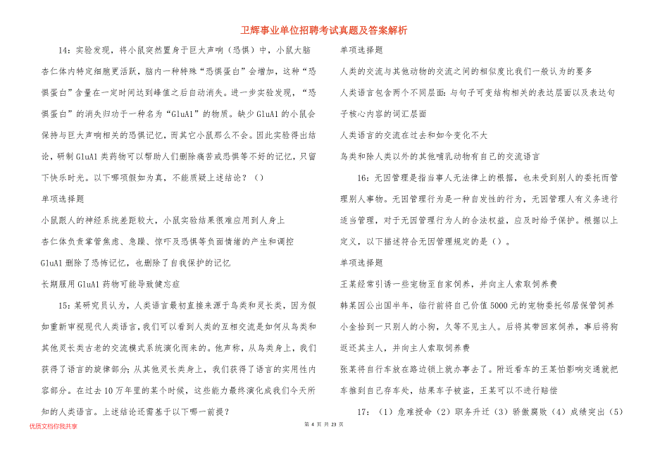 卫辉事业单位招聘考试真题答案解析_1_第4页