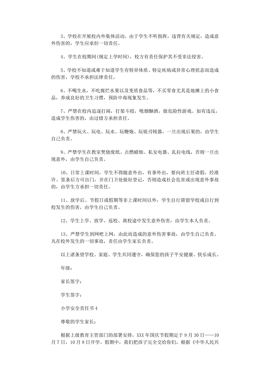 2022年并对使用过程当中造成的事故负责_第3页