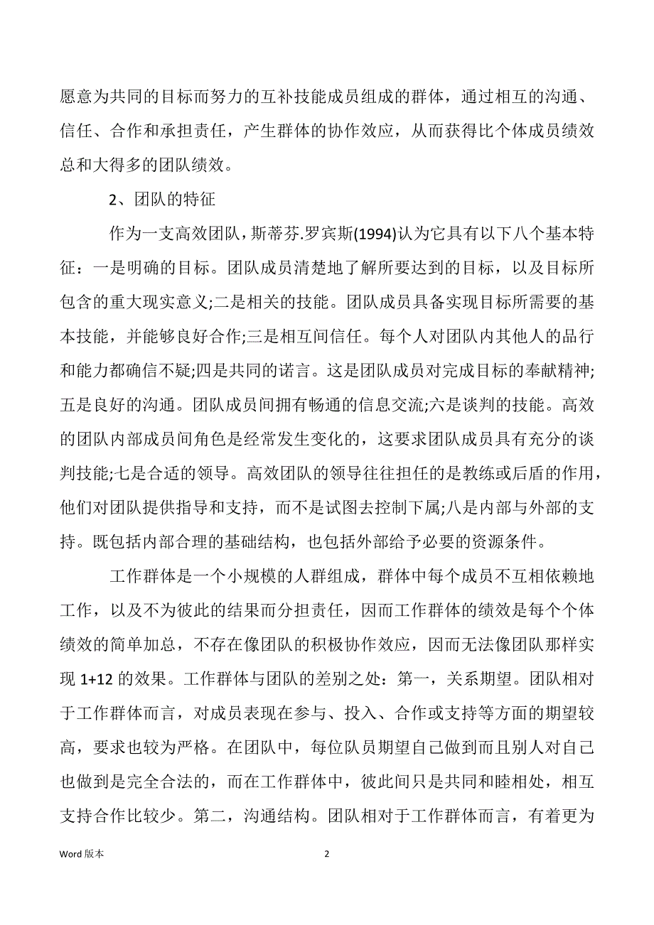 如何建立高绩效的研发项目团队_第2页