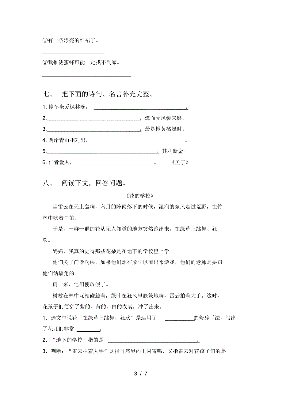 2021年部编版三年级语文上册三单元试卷(精编)_第3页