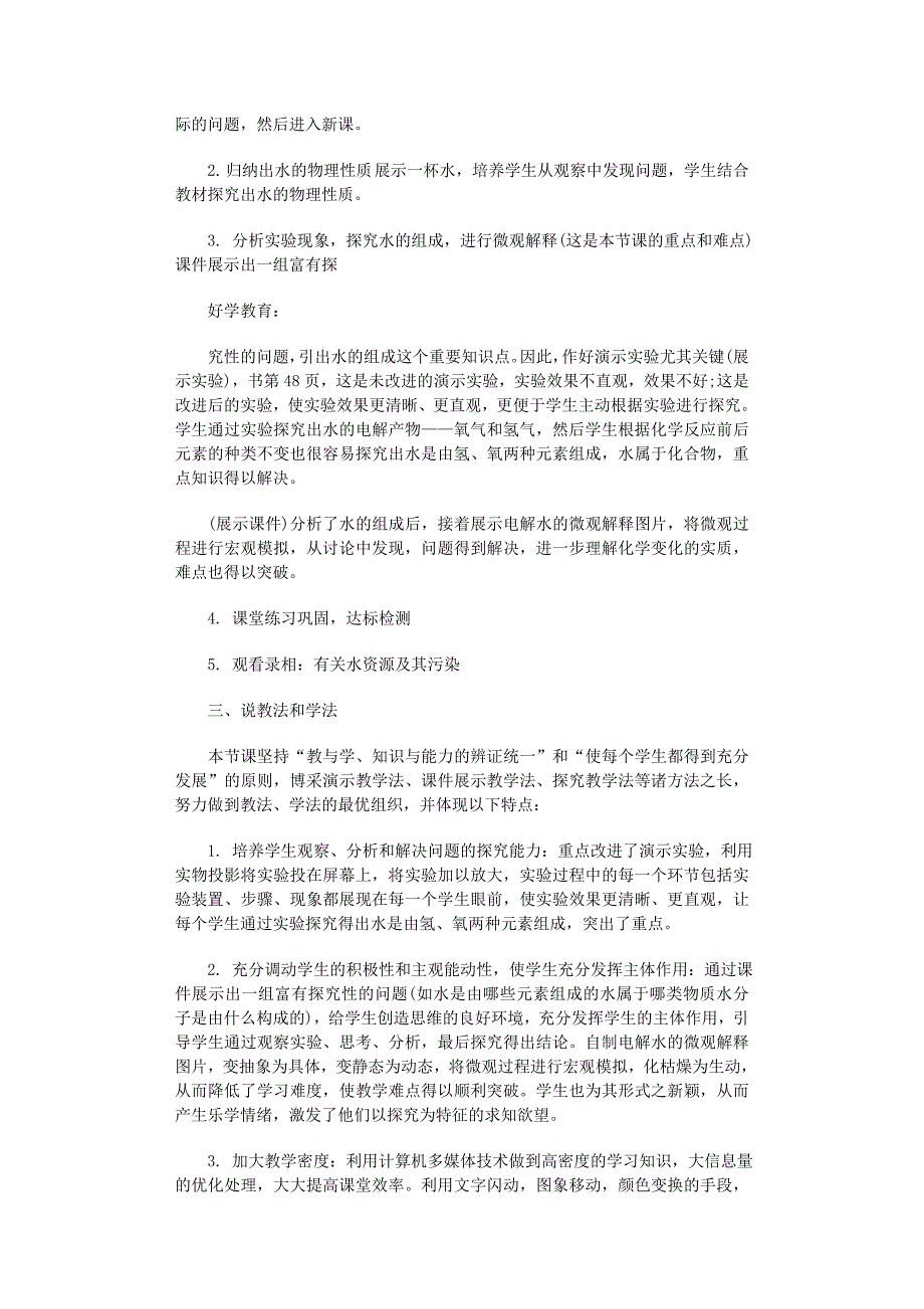 2022年有关初中化学说课稿范文6篇_第2页