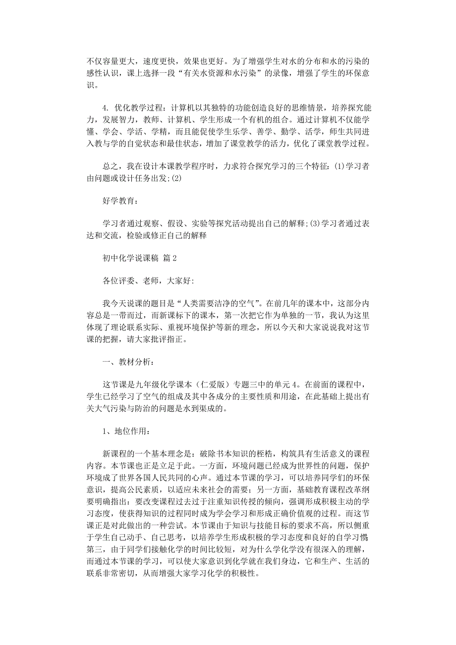 2022年有关初中化学说课稿范文6篇_第3页