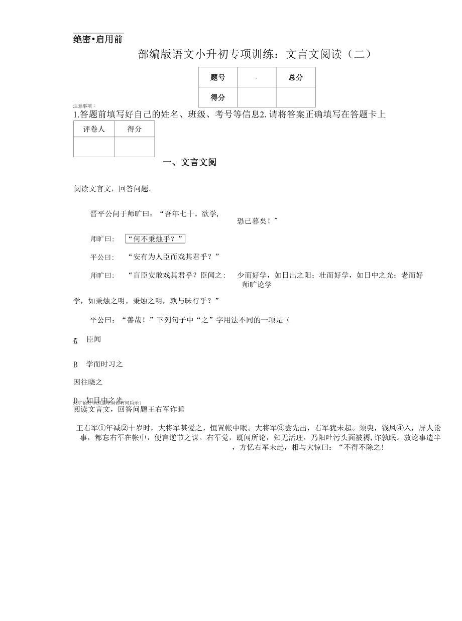 部编版语文小升初专项训练：文言文阅读（二）.docx_第1页