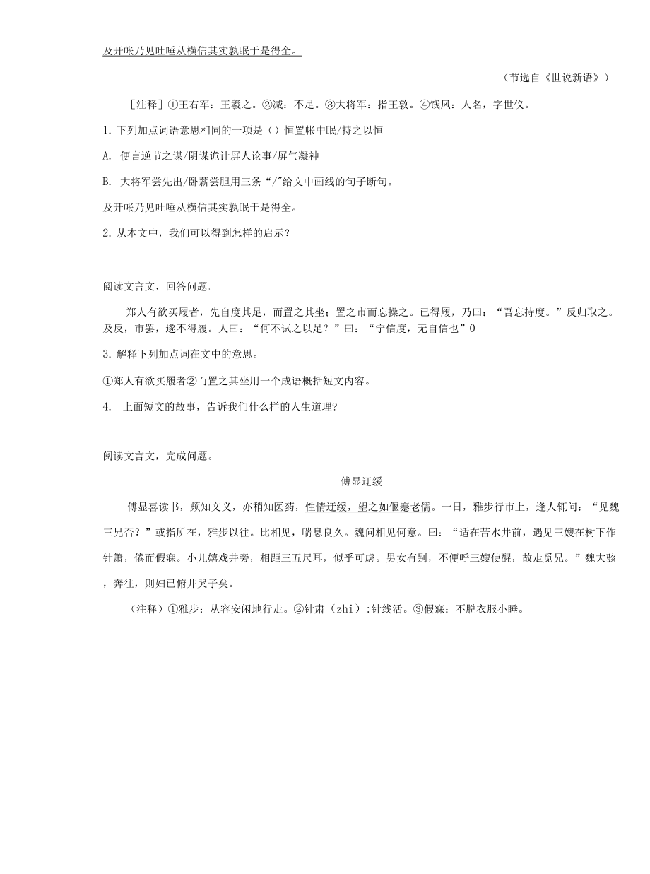 部编版语文小升初专项训练：文言文阅读（二）.docx_第2页