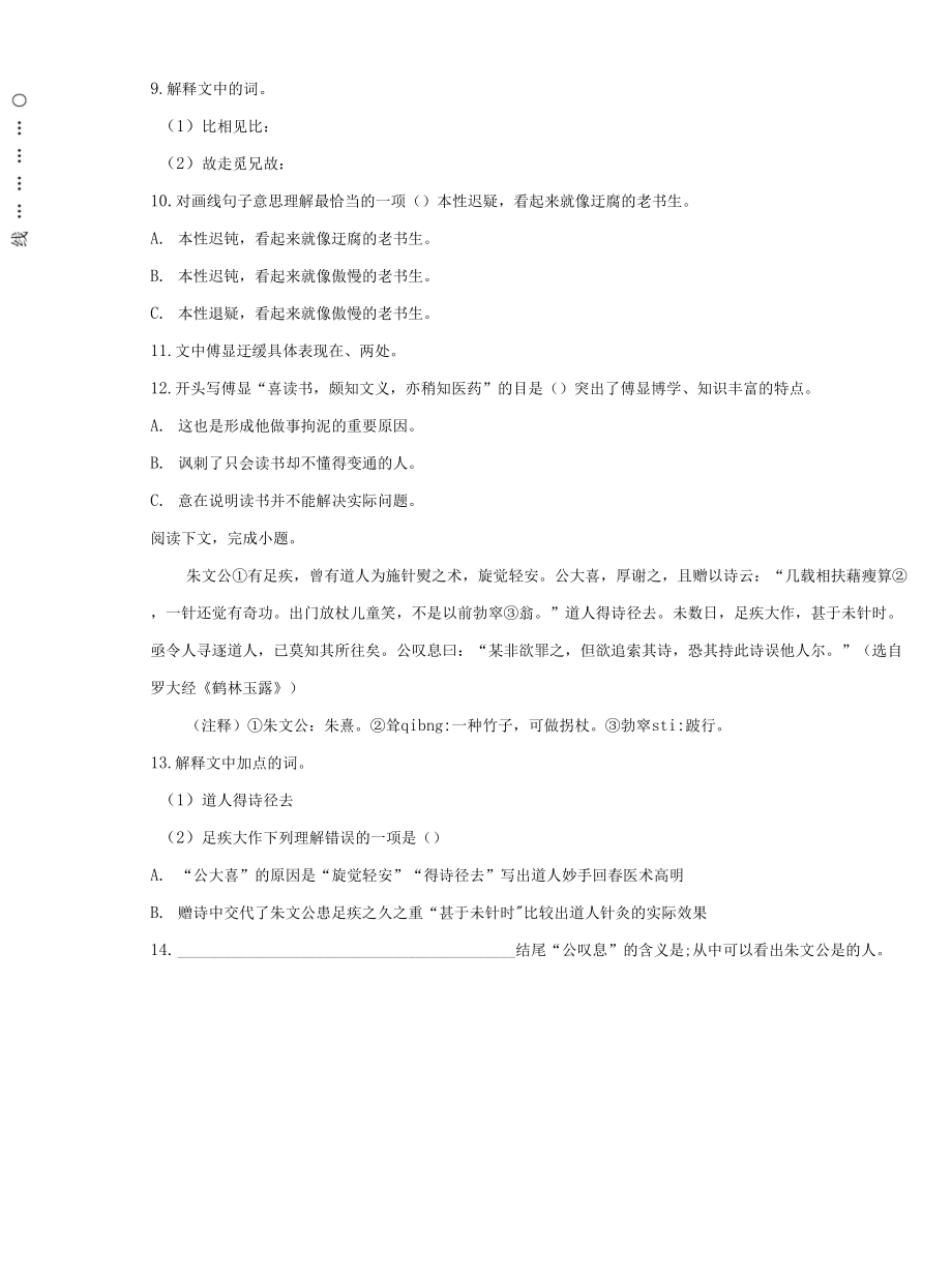 部编版语文小升初专项训练：文言文阅读（二）.docx_第3页