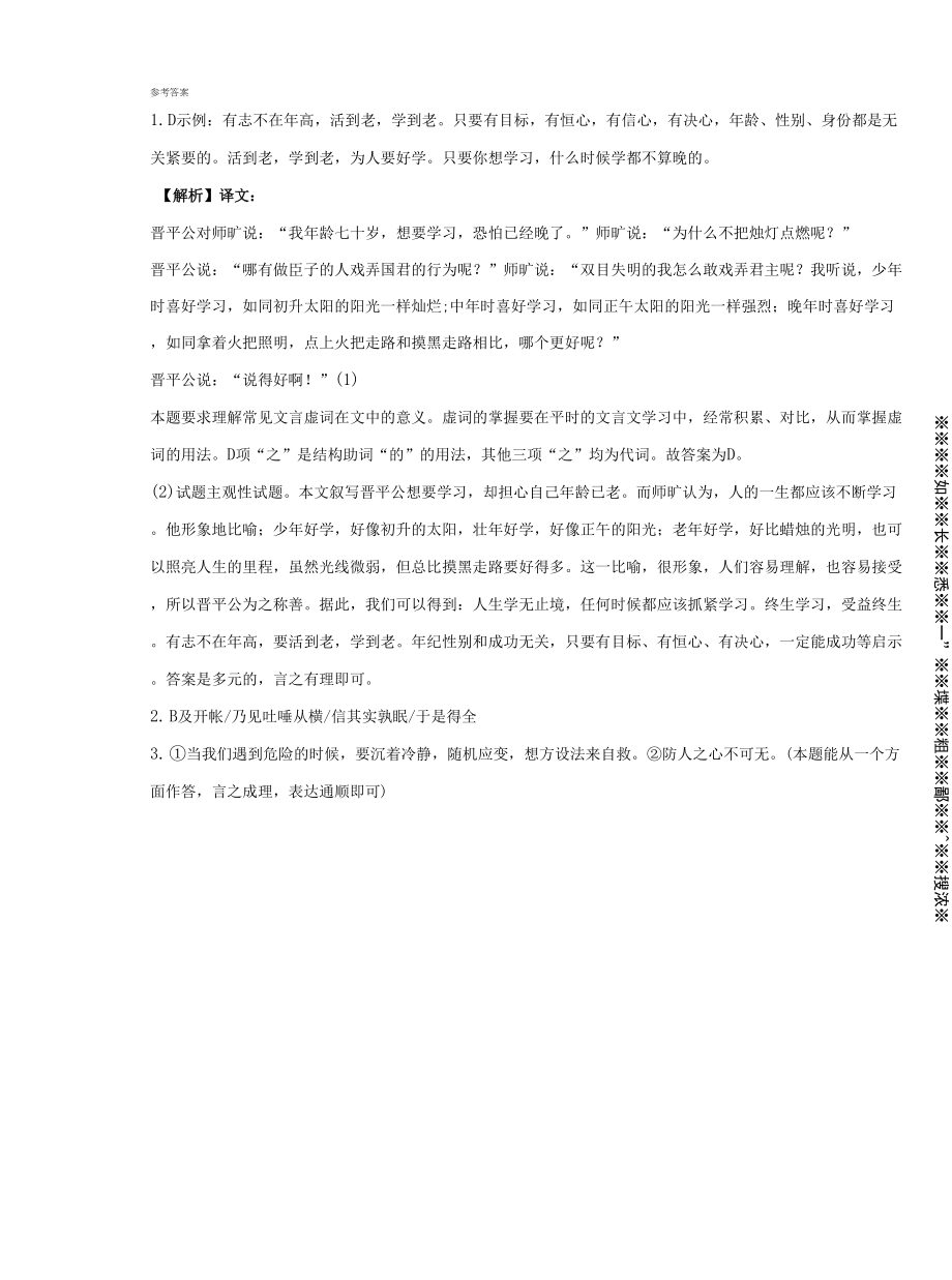 部编版语文小升初专项训练：文言文阅读（二）.docx_第4页