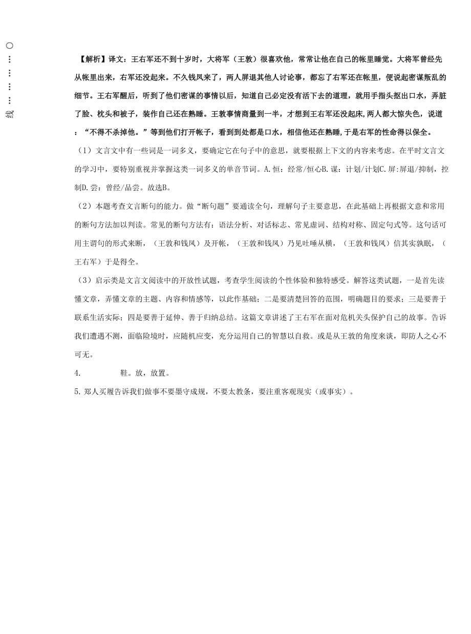 部编版语文小升初专项训练：文言文阅读（二）.docx_第5页