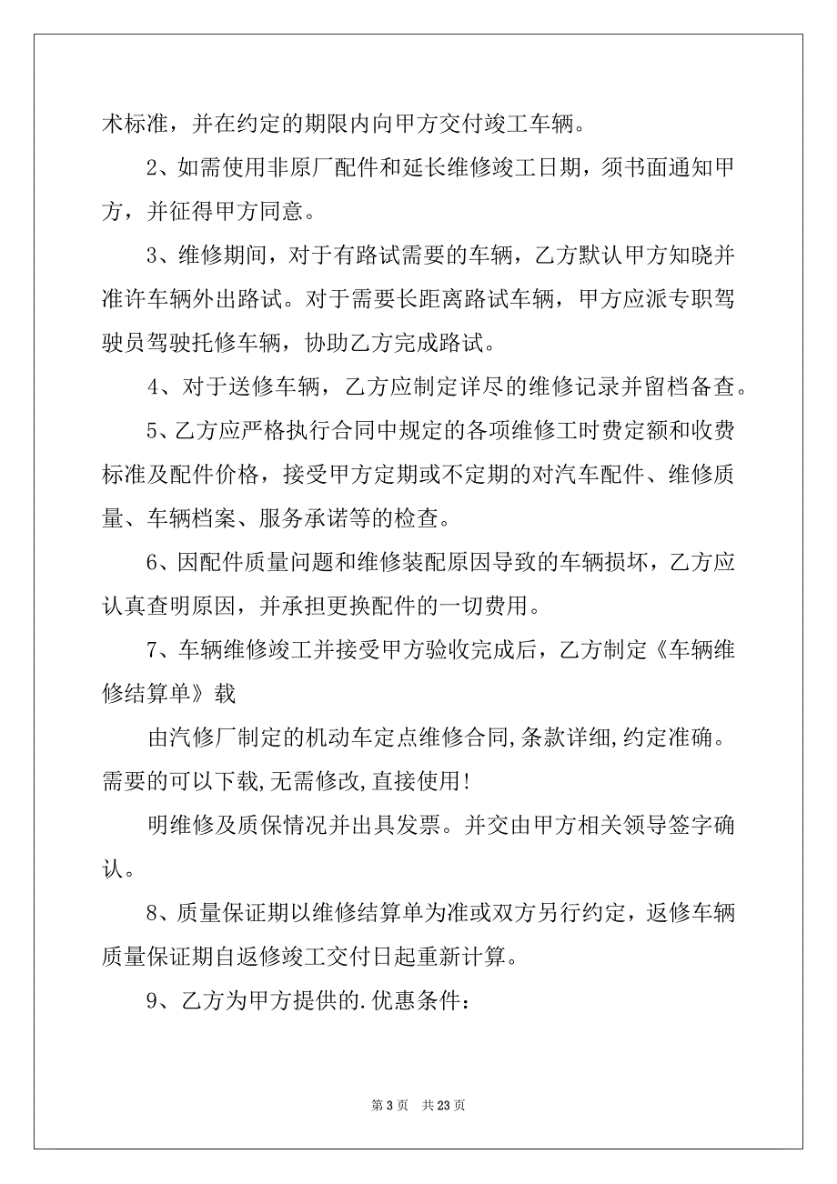 2022年维修合同汇总9篇_第3页