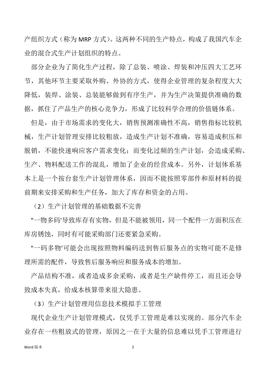 汽车相关行业生产计划管理特点_第2页