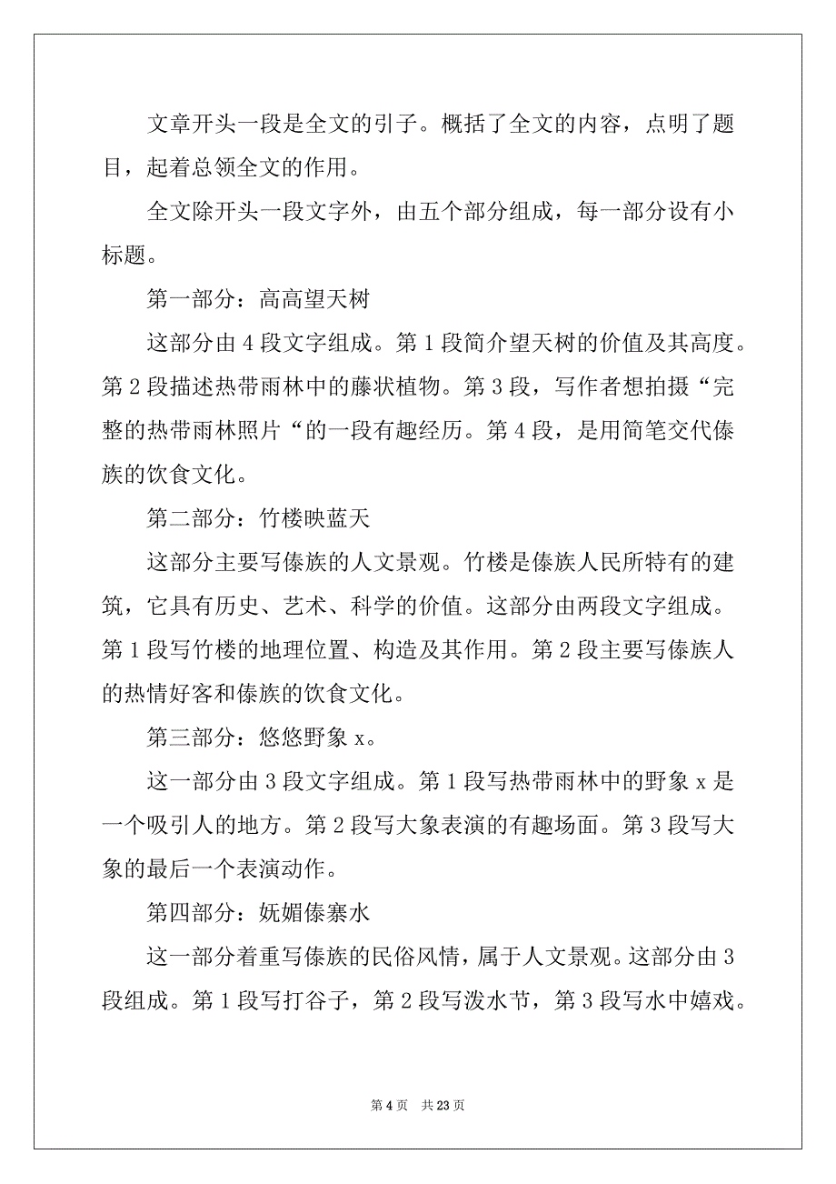 2022年美丽的西双版纳教案6篇_第4页