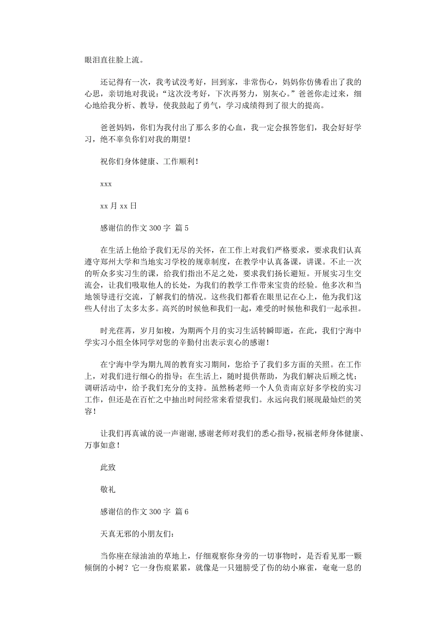 2022年感谢信的作文300字汇总7篇_第3页