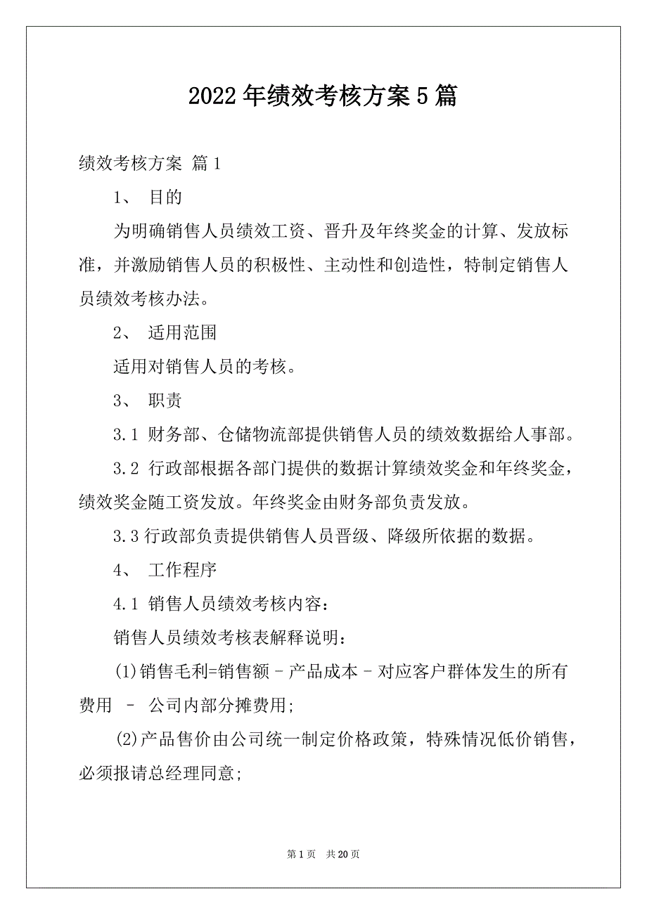 2022年绩效考核方案5篇_第1页