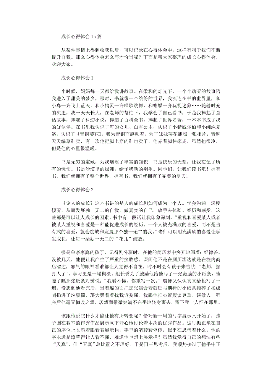 2022年成长心得体会15篇_第1页