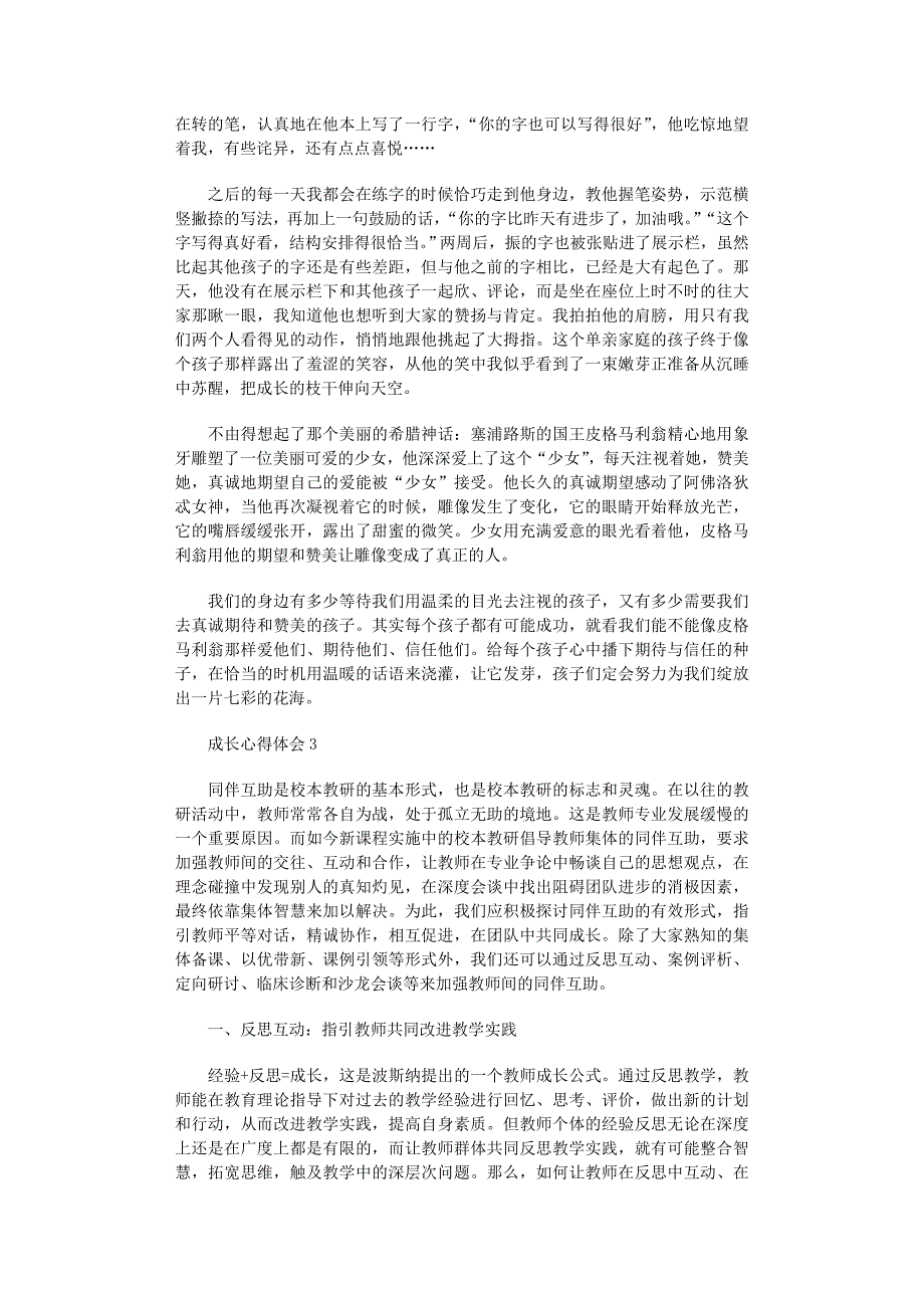 2022年成长心得体会15篇_第2页