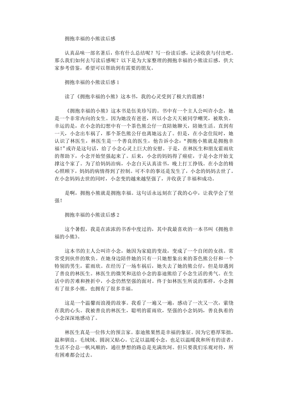 2022年我希望身边的朋友不要因为一件小事而吵架_第1页