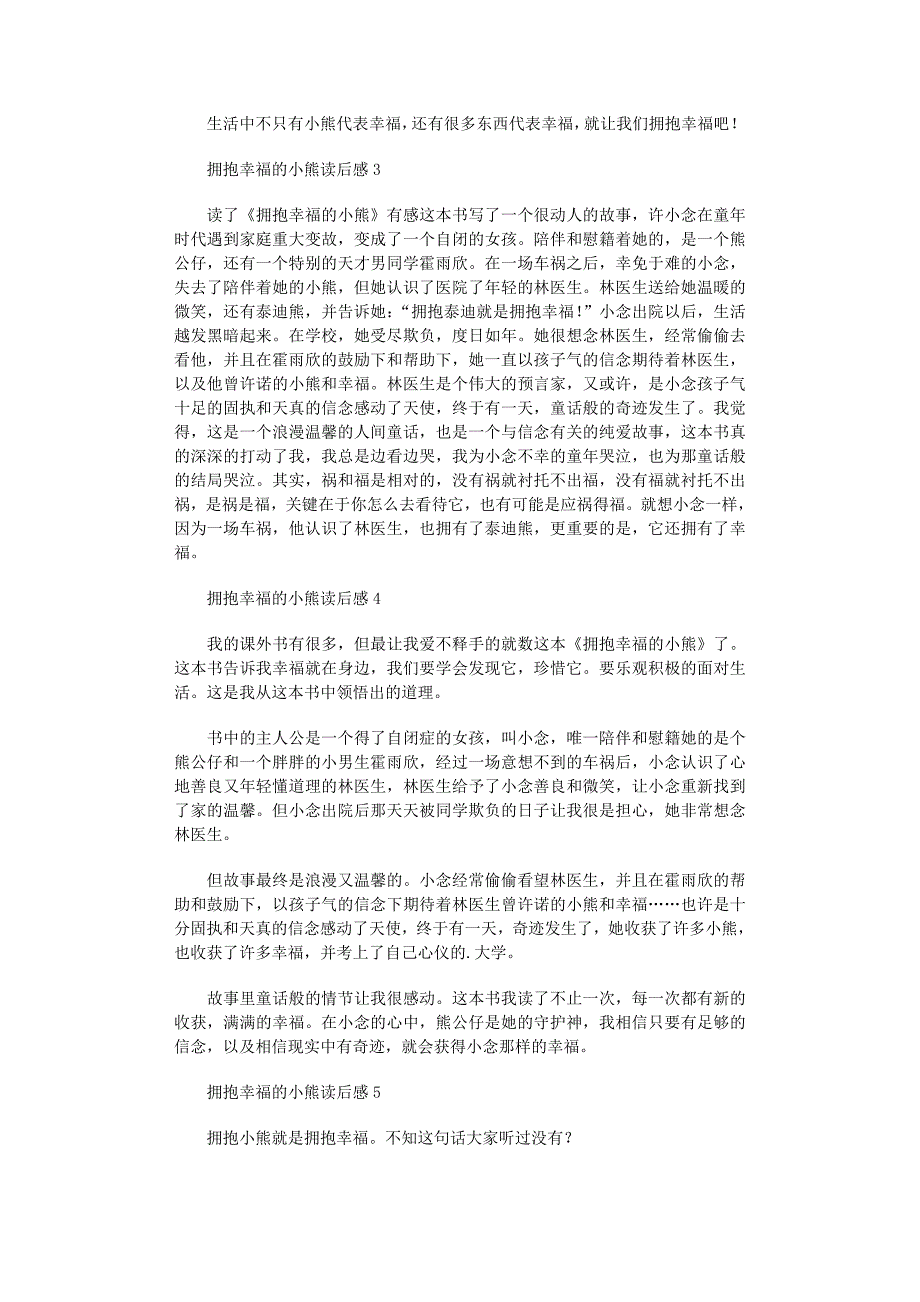 2022年我希望身边的朋友不要因为一件小事而吵架_第2页