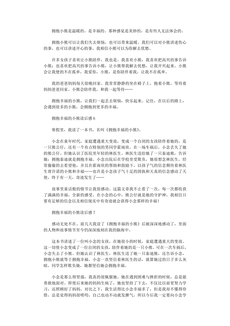 2022年我希望身边的朋友不要因为一件小事而吵架_第3页