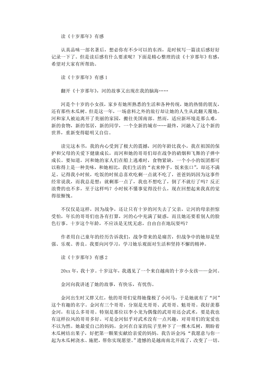 2022年读《十岁那年》有感_第1页