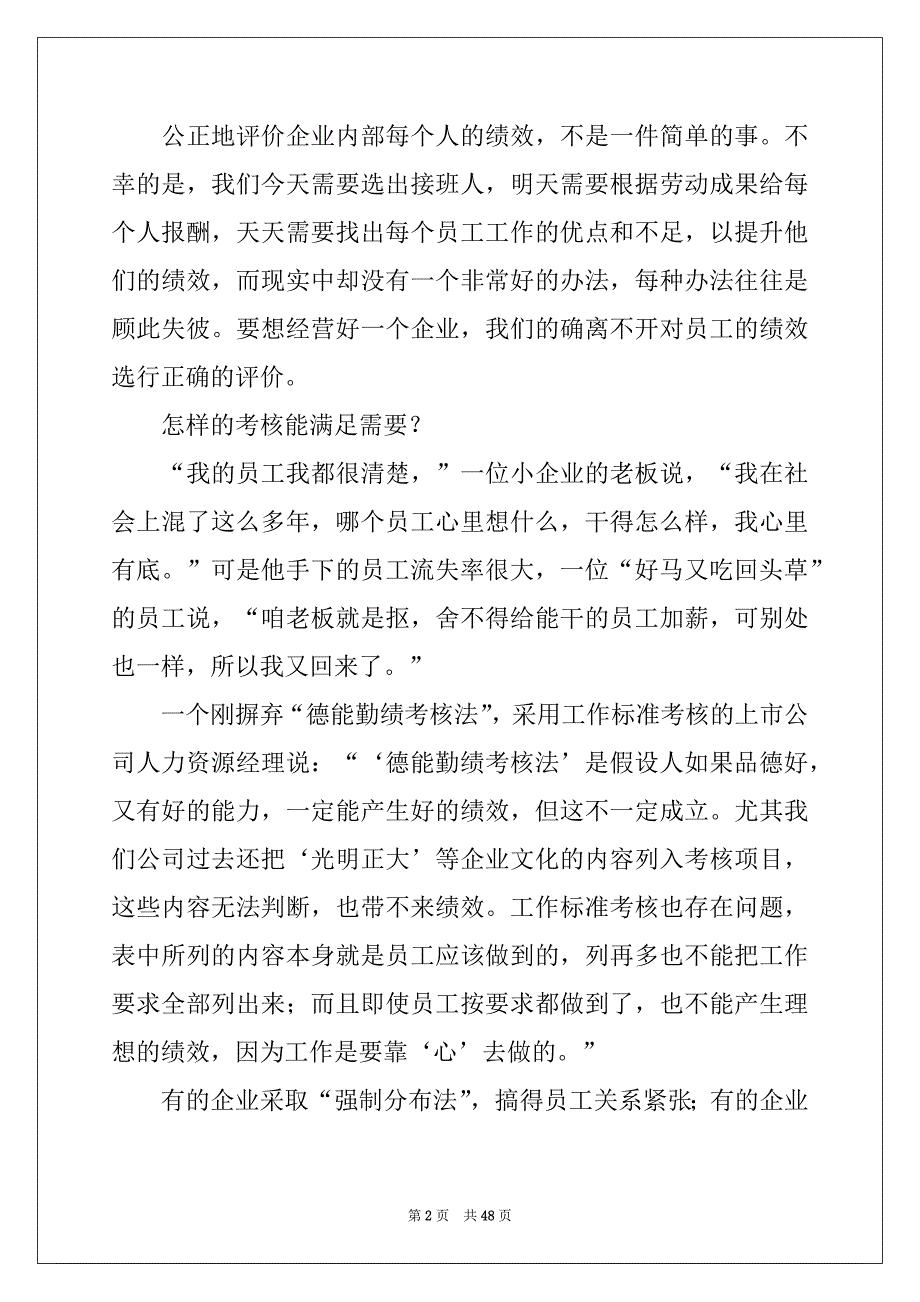 2022年绩效考核方案9篇范文_第2页