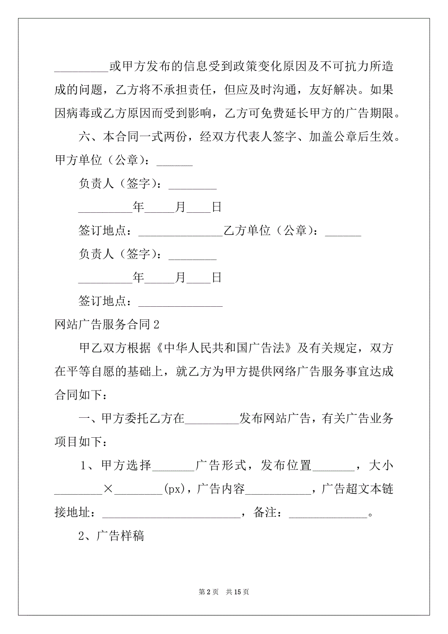 2022年网站广告服务合同7篇范本_第2页