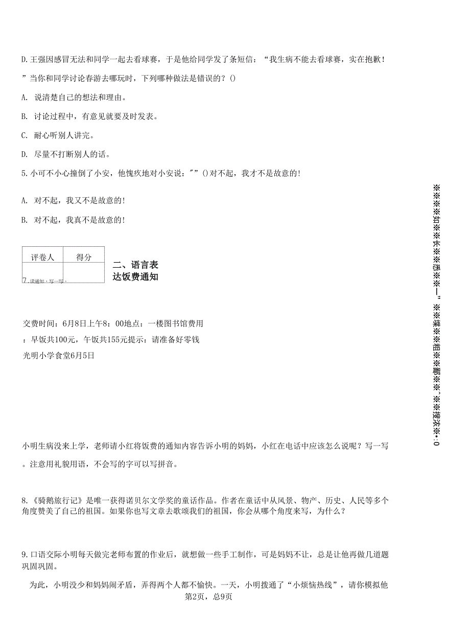 部编版语文六年级下册小升初考前查缺补漏专项训练：口语交际.docx_第3页