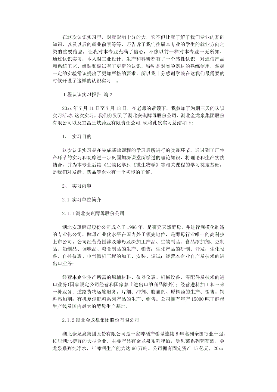 2022年工程认识实习报告模板合集9篇_第2页