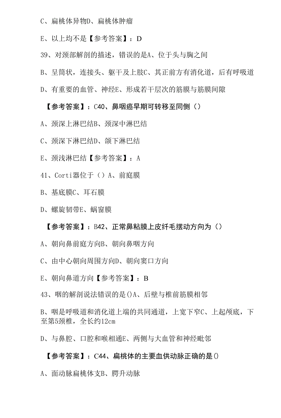 一月上旬主治医师考试耳鼻喉科第一次检测试卷（含答案）_第4页