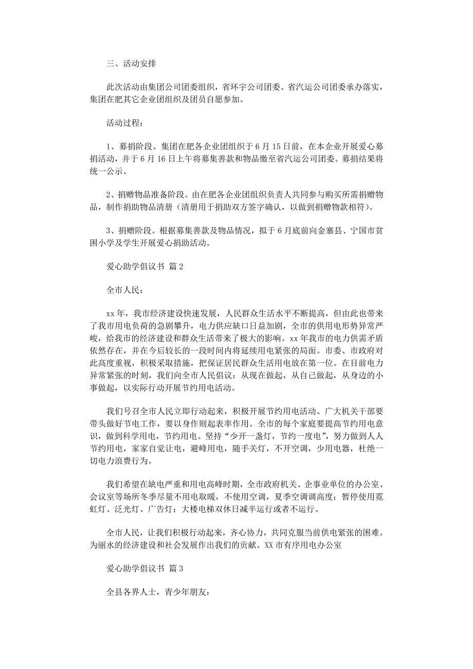 2022年关于爱心助学倡议书范文汇编七篇_第2页