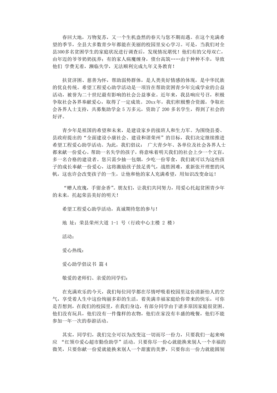 2022年关于爱心助学倡议书范文汇编七篇_第3页