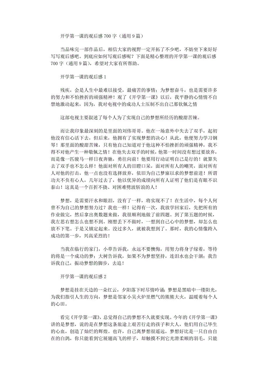 2022年开学第一课的观后感700字（通用9篇）_第1页