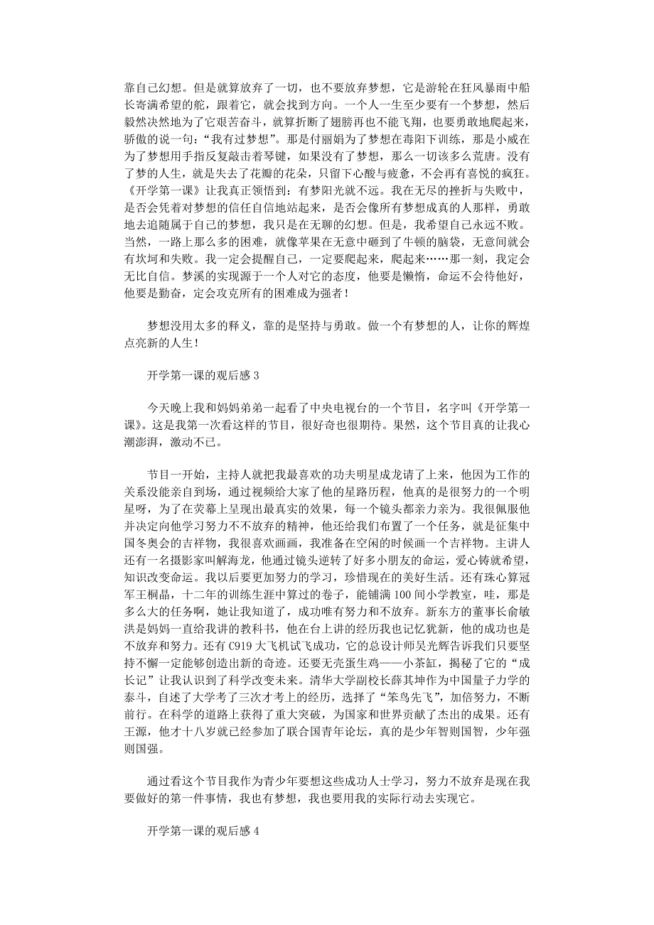 2022年开学第一课的观后感700字（通用9篇）_第2页