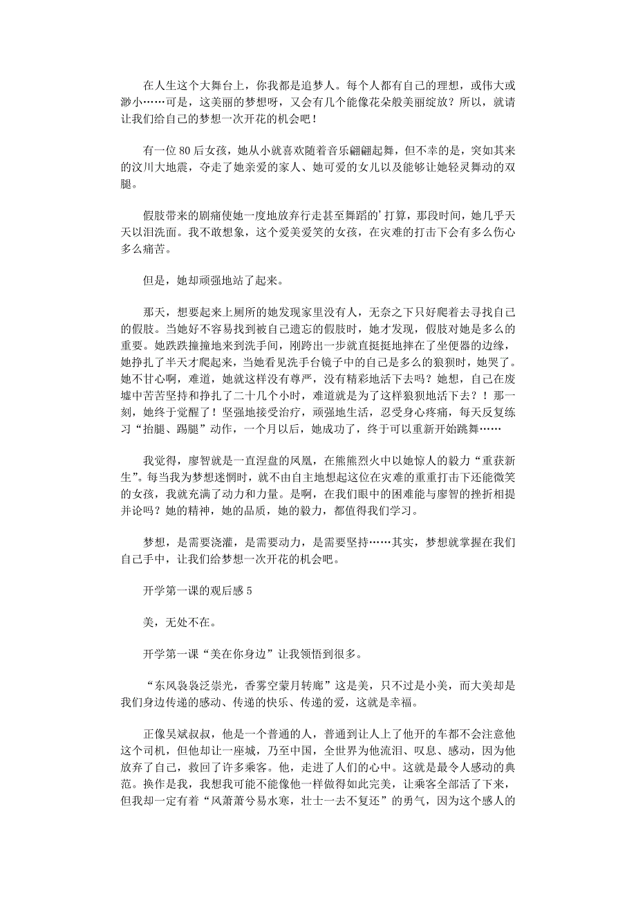 2022年开学第一课的观后感700字（通用9篇）_第3页