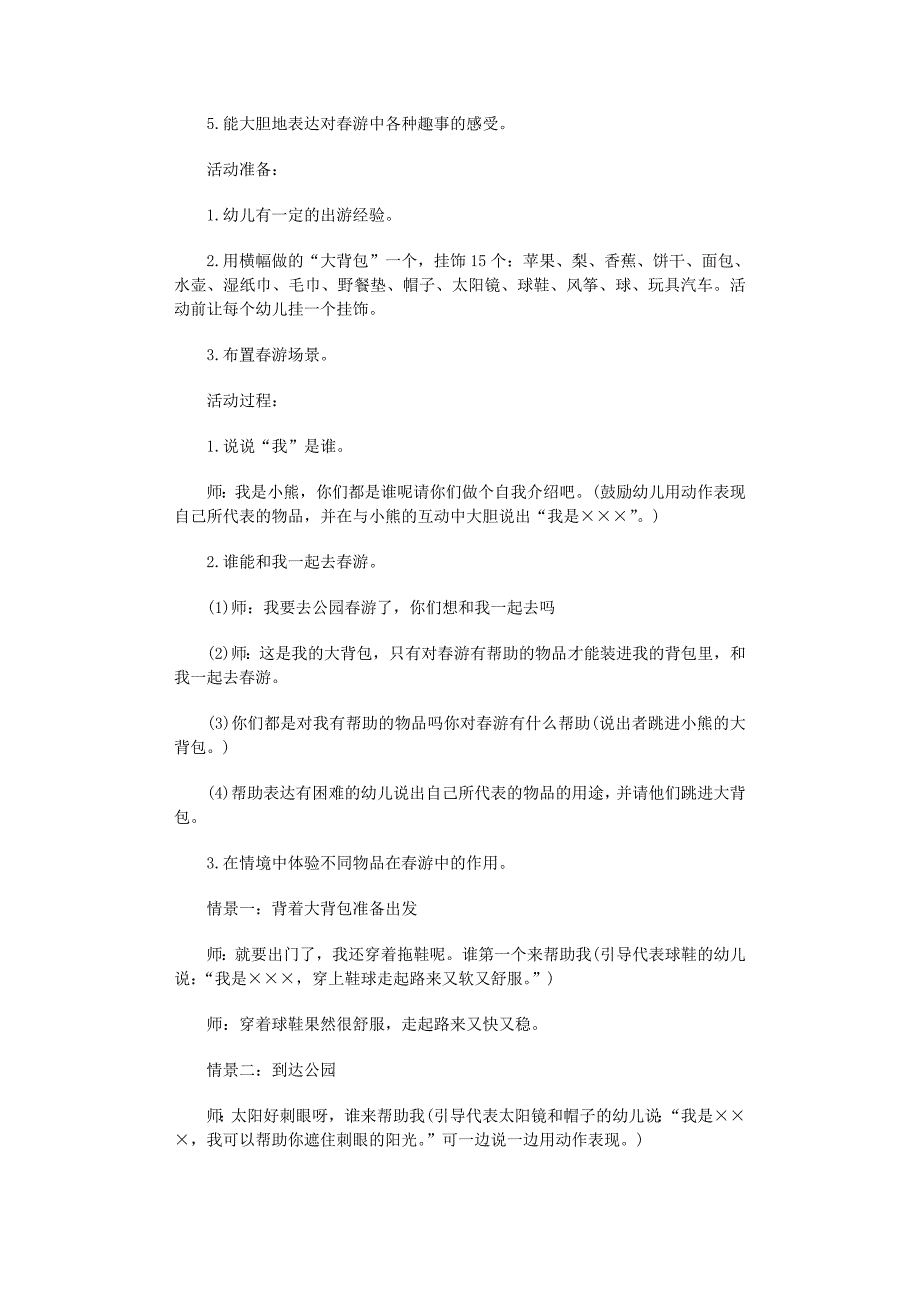 2022年小班出游教案_第3页