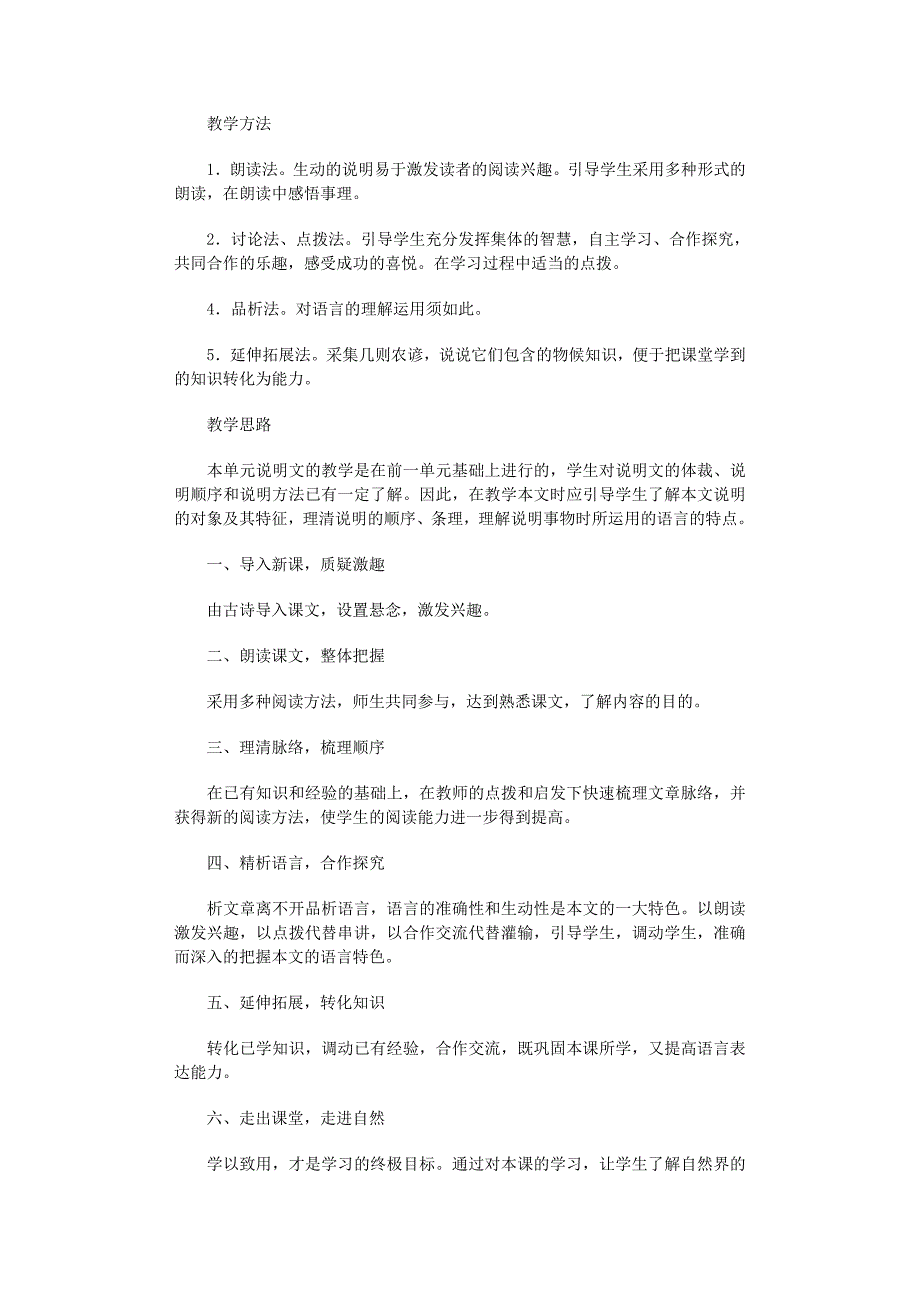 2022年活跃在田间草际的昆虫也都销声匿迹_第2页