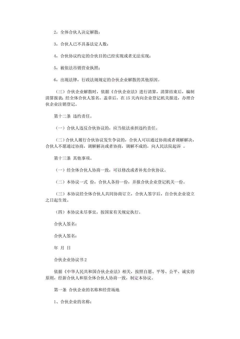 2022年甲乙双方经平等自愿协商_第3页