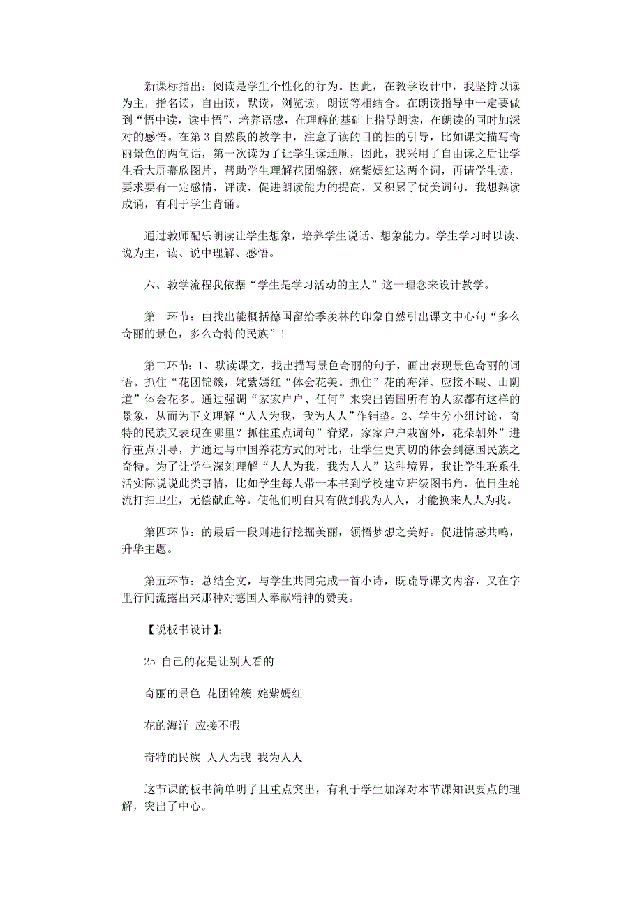 2022年自己的花是让别人看的教案_第2页