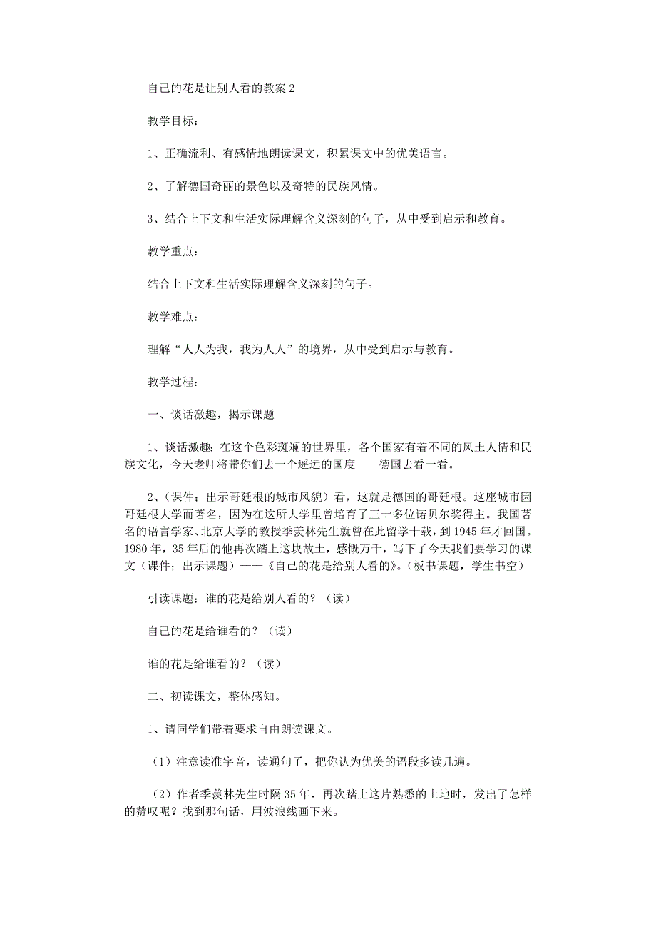 2022年自己的花是让别人看的教案_第3页